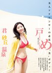 [Young Jump] 2025 No.32