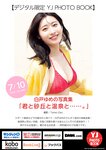 [Young Jump] 2025 No.32