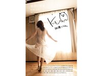 [Photobook] 桃瀬くるみ 写真集 魅惑の果実 [PRE]