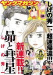 [Young Magazine] 2025 No.34