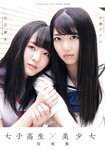 [Young Animal] 2019 No.09-10 (川崎あや 御寺ゆき 他)