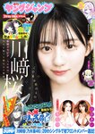 [Young Jump] 2025 No.33