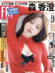 [FRIDAY] 2025.08.01 森香澄 エリマリ姉妹 アンゴラ村長 宮部のぞみ るーるる 凛咲子 岬愛奈