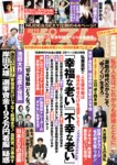 週刊ポスト 2024.01.01-05 合併号