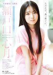 [Young Magazine] 2025 No.33