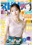[Big Comic Spirits] 2025 No.33