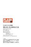 FLASHデジタル写真集 峰島こまき ぜんぶ詰め込んで、夏。