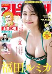 [Big Comic Spirits] 2025 No.34