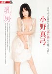 [FRIDAY(フライデー)] 2017年12月22 Rena Takeda, Tomomi Morisaki, Mayumi Ono & other