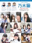 [FRIDAY(フライデー)] 2017年12月22 Rena Takeda, Tomomi Morisaki, Mayumi Ono & other