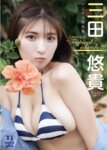 [Photobook] 三田悠貴 写真集『Landing in Tropical islands』