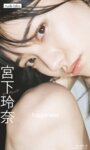 [Photobook] 宫下玲奈《happiness》