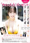 [Big Comic Superior] 2025 No.No16