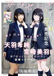 [Big Comic Superior] 2025 No.No16