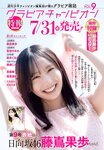 [Shonen Champion] 2025 No.35