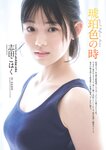 [Photobook] 2025.04.21 【デジタル限定】志田こはく写真集「琥珀色の時」 (週プレ PHOTO BOOK)