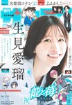 [Shonen Sunday] 2025 No.35