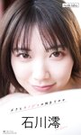[Photobook] 石川澪《ボクとカノジョの始まりの日》