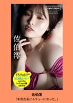 [Weekly Playboy] 2025 No.26 溝端葵, 相楽伊織, 横野すみれ, 佐伯澪, 田珠里依, 塩見ももこ, 魑魅魍魎すぎる+DVD MOVIE