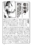 [Weekly Playboy] 2025 No.26 溝端葵, 相楽伊織, 横野すみれ, 佐伯澪, 田珠里依, 塩見ももこ, 魑魅魍魎すぎる+DVD MOVIE