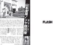 [FLASH] 2019 No.05.28 (志田友美 三品瑠香 中丸シオン 他)