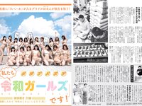 [FLASH] 2019 No.05.28 (志田友美 三品瑠香 中丸シオン 他)