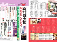 [FLASH] 2019 No.05.28 (志田友美 三品瑠香 中丸シオン 他)
