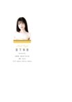 [Photobook] 宫下玲奈《Nude Pose Book》