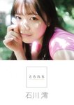 [Photobook] 石川澪《とられち》