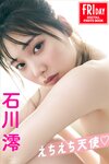 [Photobook] 石川澪《えちえち天使》