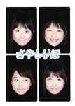 2011.08.27 鞘師里保 写真集 さやしりほ (Photobook+DVD付き)
