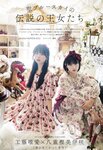 UTB vol.353 - Kawase Uta & Mochizuki Rino (22╱7), Kudo Yua & Yaegashi Miisa (Boku ga Mitakatta Aozora)