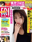[FRIDAY] 2021.07.30-08.06 宇垣美里 葉月つばさ 岩﨑名美 大和田南 柳美稀