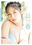 [Photobook] 2025.05.29 【デジタル限定 YJ PHOTO BOOK】松本日向写真集「寝ても覚めても…」