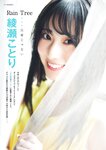 グラビアチャンピオンVOL.9 藤嶌果歩, 宮地すみれ, 鈴木くるみ