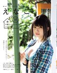 [EX大衆] 2021.09 えなこ 駒井蓮 宮本茉由 田鍋梨々花 向井葉月 我妻ゆりか 大原優乃 西野未姫 大谷映美里 宮﨑想乃×地頭江音々×荒巻美咲 大和田南那 藤木由貴