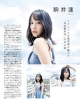[EX大衆] 2021.09 えなこ 駒井蓮 宮本茉由 田鍋梨々花 向井葉月 我妻ゆりか 大原優乃 西野未姫 大谷映美里 宮﨑想乃×地頭江音々×荒巻美咲 大和田南那 藤木由貴