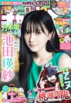 [Shonen Champion] 2025 No.36-37