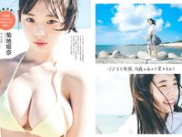 [Weekly Playboy] 2023 No.08-09 (菊地姫奈 鈴原すず 長山莉々 小坂井祐莉絵 大和田南那 山田せいあ 鈴木Mob. 他)