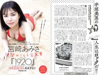 [Weekly Playboy] 2023 No.08-09 (菊地姫奈 鈴原すず 長山莉々 小坂井祐莉絵 大和田南那 山田せいあ 鈴木Mob. 他)