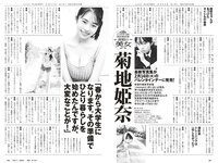[Weekly Playboy] 2023 No.08-09 (菊地姫奈 鈴原すず 長山莉々 小坂井祐莉絵 大和田南那 山田せいあ 鈴木Mob. 他)