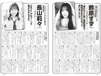 [Weekly Playboy] 2023 No.08-09 (菊地姫奈 鈴原すず 長山莉々 小坂井祐莉絵 大和田南那 山田せいあ 鈴木Mob. 他)