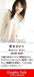 [Graphis] Gals No.207 Mahiro Aine 愛音まひろ - Sweet Candy