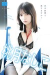 [Photobook] 2024.12.02 桃月なしこ デジタル写真集 恋は経費で落ちますか？ (デジタルブルグラ)