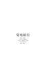 [Photobook] 2023.08.07 菊地姬奈 【デジタル限定】「満喫するぜ、18歳の夏休み」 週プレ PHOTO BOOK