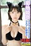 [Photobook] 2021.07.01 菊地姫奈 ミスマガ２０２０コスプレ対決３ ヤンマガデジタル写真集