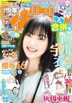 [Shonen Magazine] 2025 No.36-37