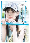 [Shonen Magazine] 2025 No.36-37