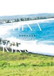 [Photobook] 2025.03.19 電子版だけの特典カットつき 菊地姫奈写真集 ｍｅｍｏｒｙ