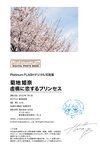 [Photobook] 2022.07.01 菊地姫奈 Platinum FLASHデジタル写真集 「虚構に恋するプリンセス」